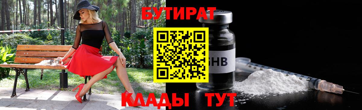 Электросталь  БУТИРАТ 99%  Вход с VPN 