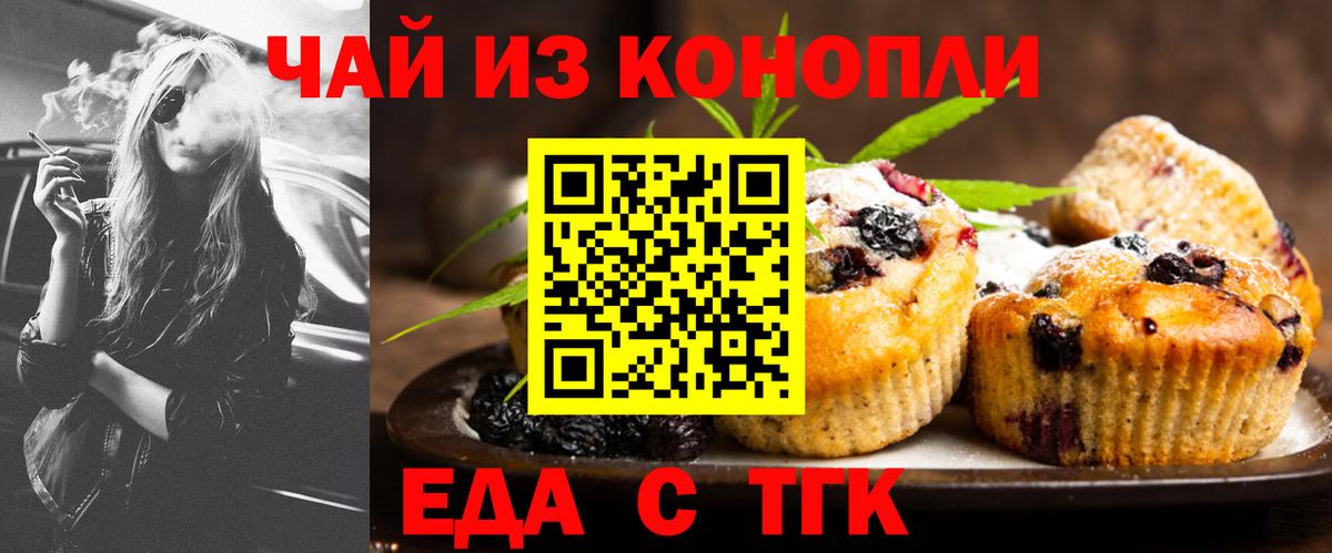 Электросталь  Печенье с ТГК марихуана  Вход с VPN 