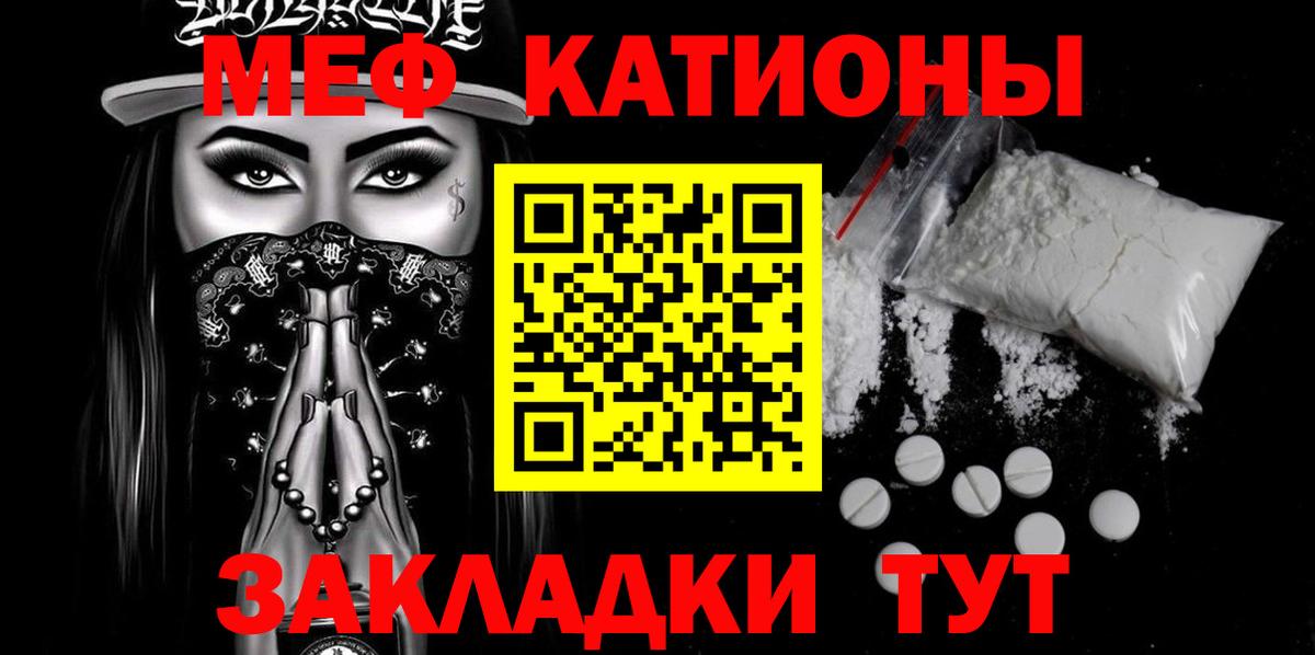 МЯУ-МЯУ  Вход с VPN  МЕФ 4 MMC  Электросталь  Меф 4 MMC 